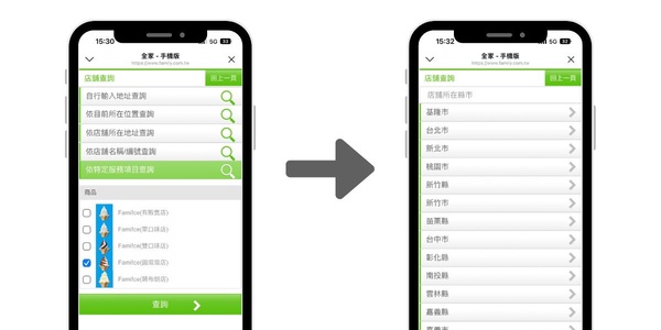 這樣找全家造型霜淇淋最方便!全家網站、手機APP一按輕鬆幫你找齊造型霜淇淋販售門市