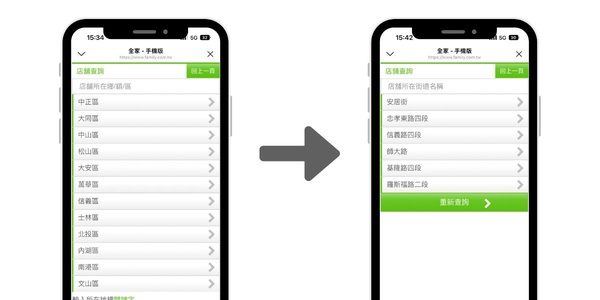 這樣找全家造型霜淇淋最方便!全家網站、手機APP一按輕鬆幫你找齊造型霜淇淋販售門市