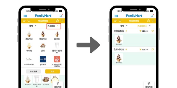 這樣找全家造型霜淇淋最方便!全家網站、手機APP一按輕鬆幫你找齊造型霜淇淋販售門市