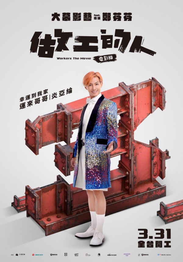 炎P的多重宇宙!炎亞綸必看「10大影視作品」:《我願意》突破演出、這檔綜藝聲量奪冠