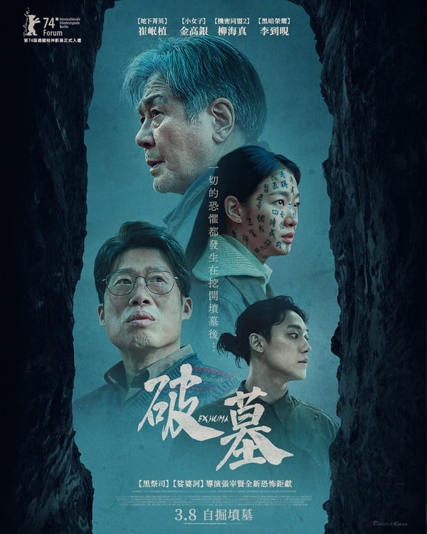 《破墓》劇情6大亮點+角色介紹！金高銀&amp;amp;amp;amp;amp;amp;amp;amp;amp;amp;amp;amp;李到晛化身巫師拍檔，3月台灣驚悚上映