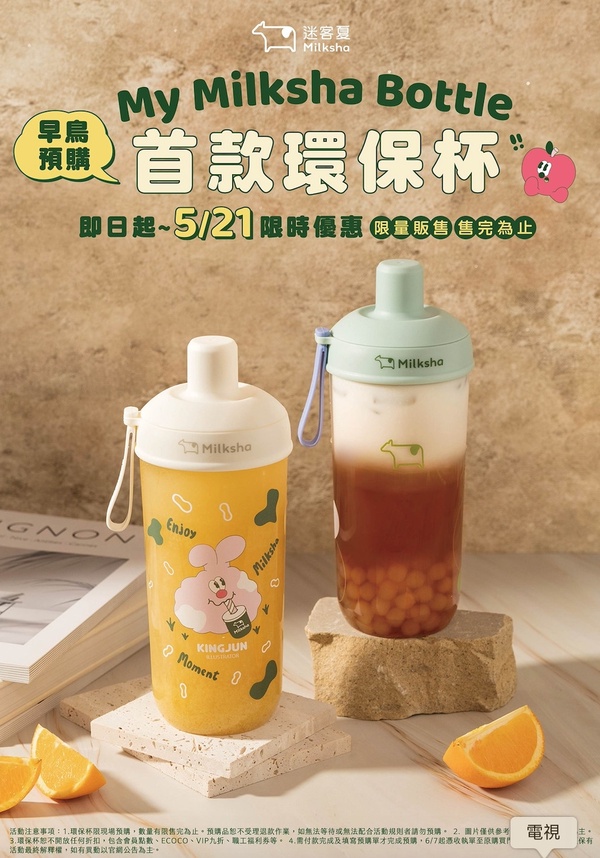 手搖優惠！迷客夏新品「富士蘋果」3款手搖喝得到蘋果丁，再推環保杯、免費喝等優惠