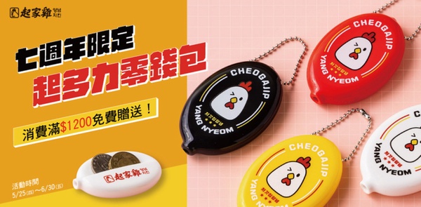 炸雞優惠免費吃！起家雞與韓同步推全新「頂級黑辣炸雞」，韓式黑醬＋炸雞香辣過癮