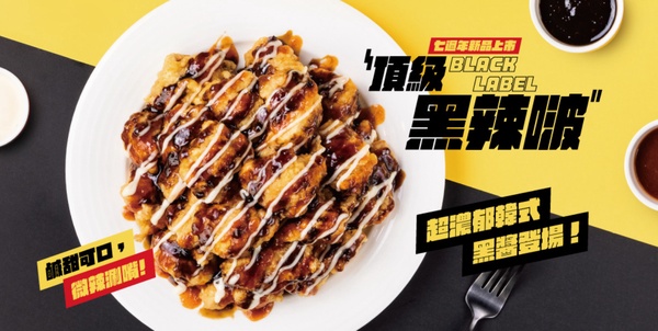 炸雞優惠免費吃！起家雞與韓同步推全新「頂級黑辣炸雞」，韓式黑醬＋炸雞香辣過癮