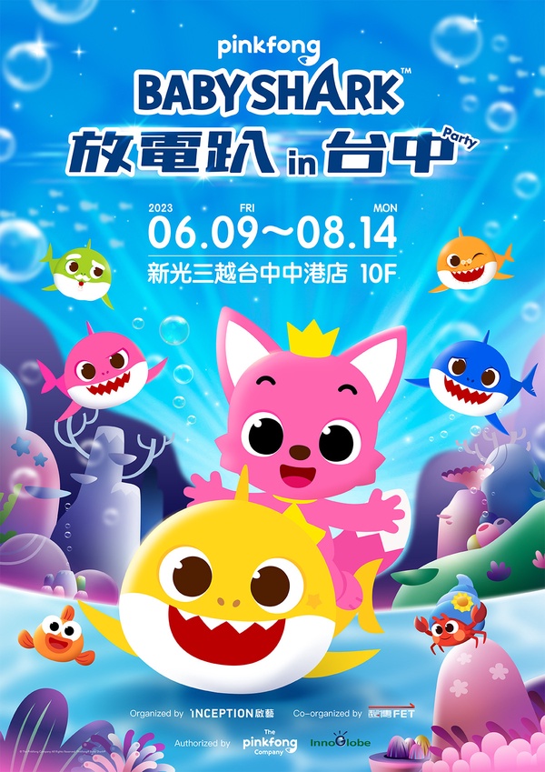 暢玩海底世界不是夢!台中星光三越變身BABY SHARK放電趴,全新設施海洋瘋狂球池必玩