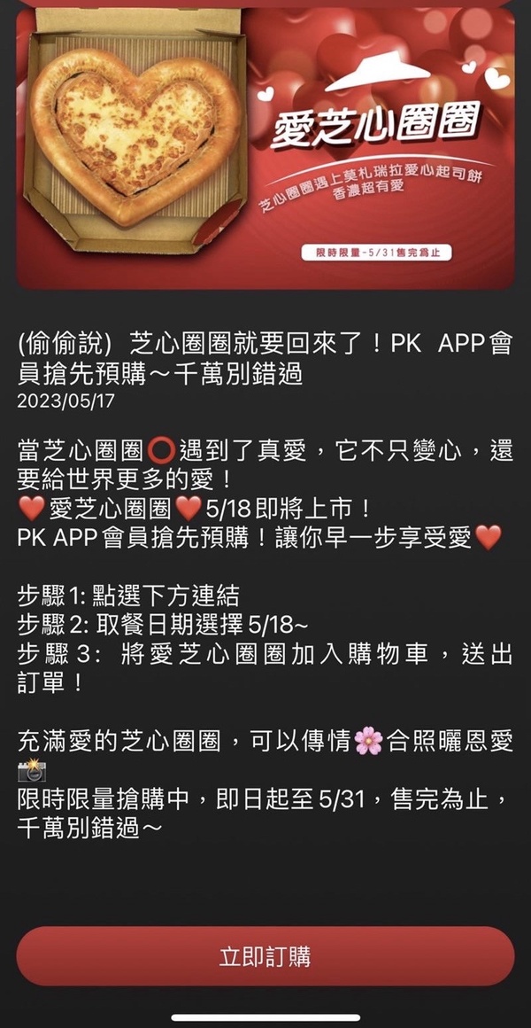 必勝客芝心圈圈比薩變身「愛心芝心比薩」,必勝客520限定愛心餅皮+芝心絕對要搶!