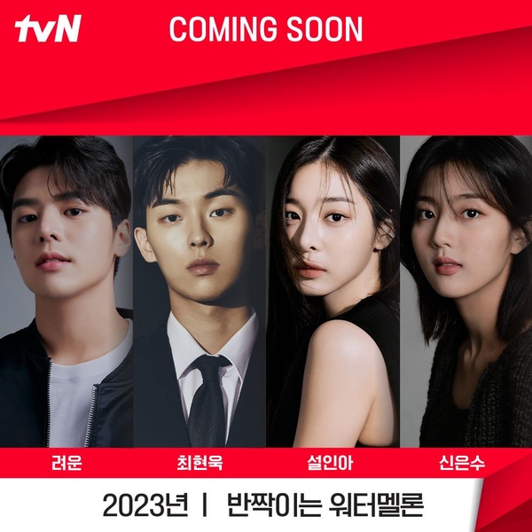 2023下半年tvN韓劇檔期公開！《今生也請多指教》6月強檔，金秀賢《眼淚女王》等明年了