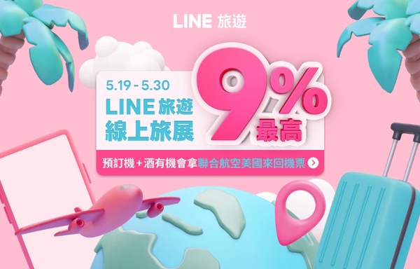 機票買一送一!2023線上旅展開逛:日韓泰菲自由行萬元有找,機票買一送一「這家」開搶