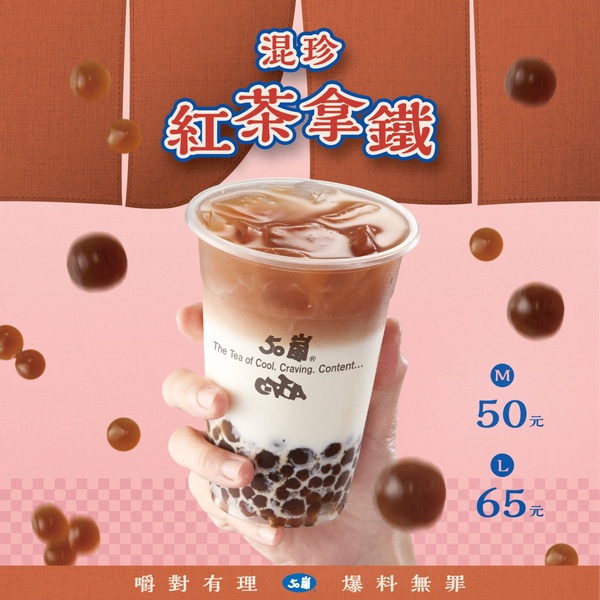 50嵐菜單推薦2023:冰淇淋紅茶、四季春珍波椰上榜再推隱藏版!同步預告50嵐環保杯登場