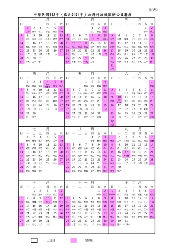 2024行事曆出爐！農曆過年放7天、補班日只剩1天！