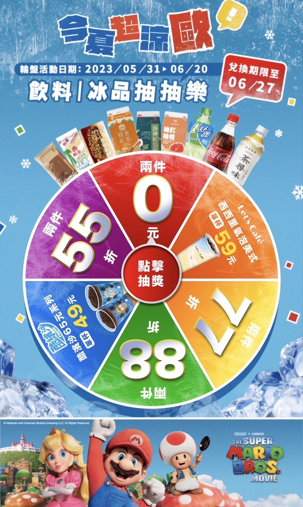 瑪利歐現身全家!全家飲品、冰品優惠0元入手,再送瑪利歐購物袋,蘑菇、星星款都可愛