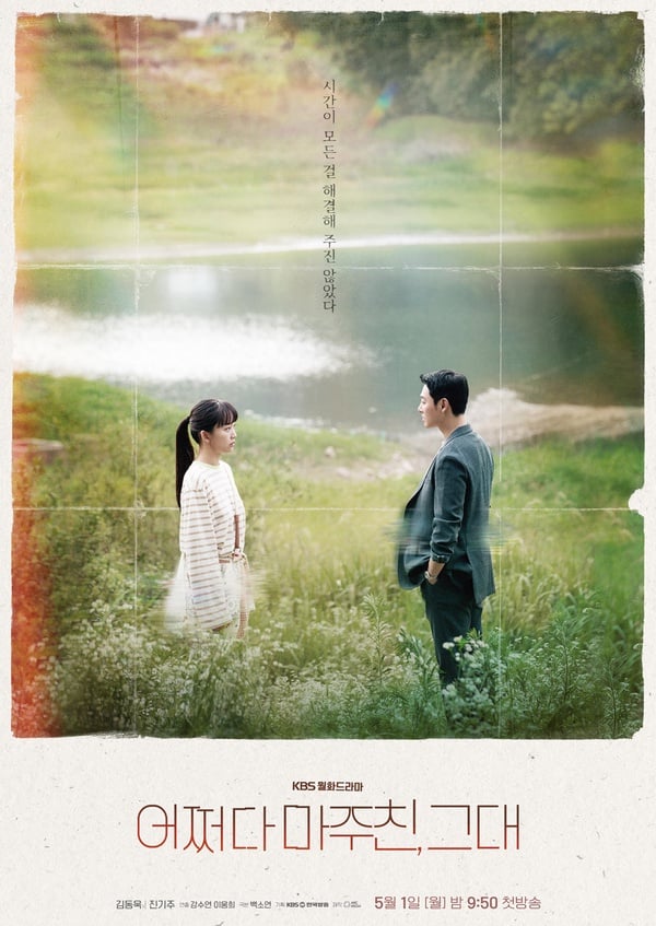 2023網評「沒爆紅但值得追」韓劇!《偶然遇見的你》爆好評,李聖經這部不輸《金師傅》