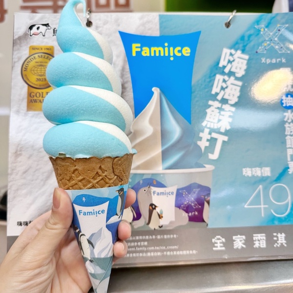 全家霜淇淋優惠!全家聯名Xpark推「嗨嗨蘇打霜淇淋」,夢幻藍太美再享霜淇淋優惠