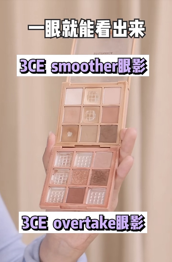 純欲女神易夢玲的好物分享:3CE smoother眼影、3CE overtake眼影