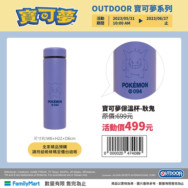 皮卡丘在全家!全家OUTDOOR「寶可夢手繪」周邊,皮卡丘、伊布、耿鬼都有,優惠7折入手