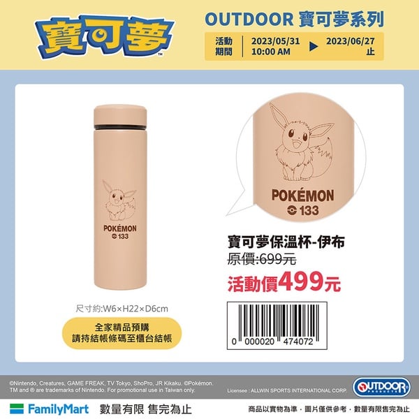 皮卡丘在全家!全家OUTDOOR「寶可夢手繪」周邊,皮卡丘、伊布、耿鬼都有,優惠7折入手