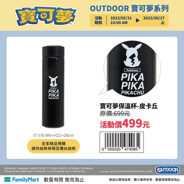 皮卡丘在全家!全家OUTDOOR「寶可夢手繪」周邊,皮卡丘、伊布、耿鬼都有,優惠7折入手