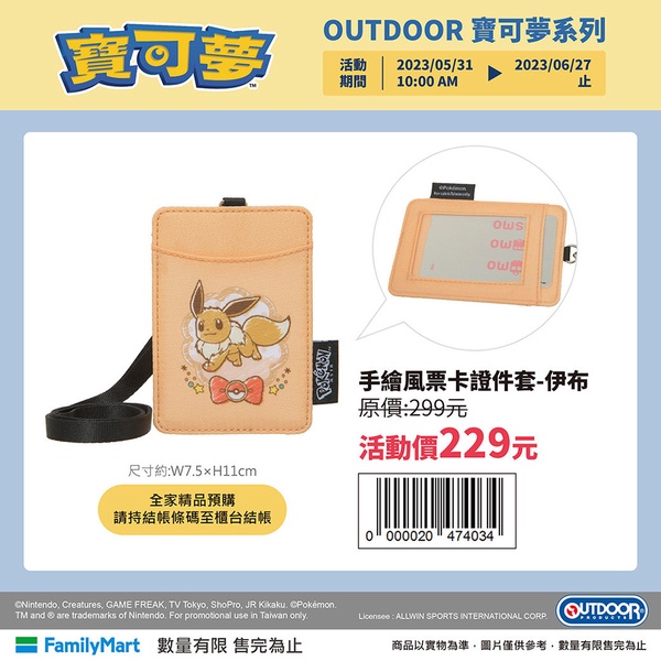 皮卡丘在全家!全家OUTDOOR「寶可夢手繪」周邊,皮卡丘、伊布、耿鬼都有,優惠7折入手