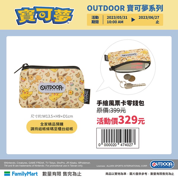 皮卡丘在全家!全家OUTDOOR「寶可夢手繪」周邊,皮卡丘、伊布、耿鬼都有,優惠7折入手