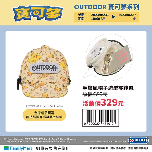 皮卡丘在全家!全家OUTDOOR「寶可夢手繪」周邊,皮卡丘、伊布、耿鬼都有,優惠7折入手