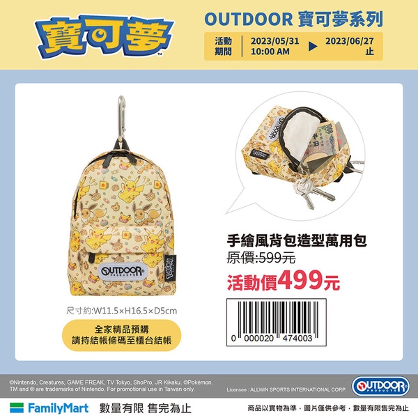 皮卡丘在全家!全家OUTDOOR「寶可夢手繪」周邊,皮卡丘、伊布、耿鬼都有,優惠7折入手