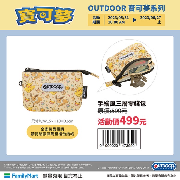 皮卡丘在全家！全家OUTDOOR「寶可夢手繪」周邊，皮卡丘、伊布、耿鬼都有，優惠7折入手