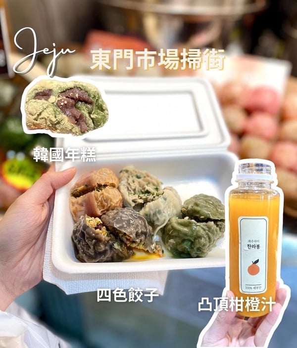 濟州景點推薦:東門傳統市場