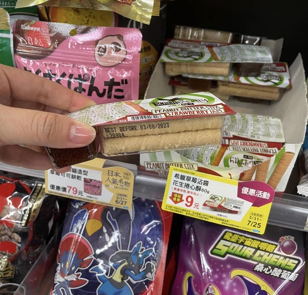7-11「零食優惠」