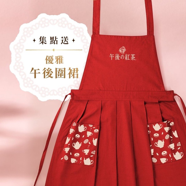 喝紅茶抽萬元餐具！「午後の紅茶集點送」花盤、心型烤盤可愛必收，典藏圓鐵鍋1點開抽