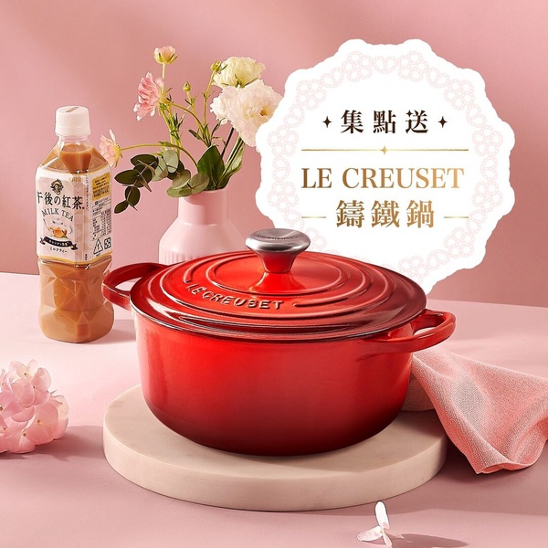 喝紅茶抽萬元餐具！「午後の紅茶集點送」花盤、心型烤盤可愛必收，典藏圓鐵鍋1點開抽