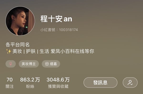 小紅書美妝博主推薦！粉絲破百萬的美妝博主，護膚仿妝樣樣都會超全能！
