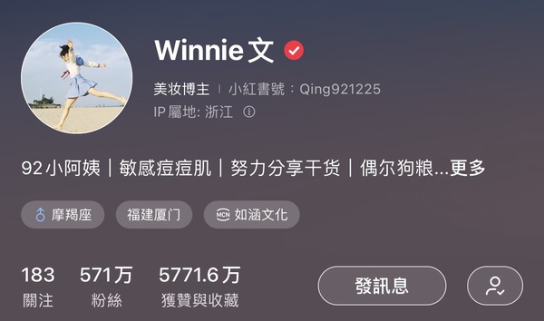 粉絲破百萬的小紅書美妝博主推薦3：Winnie文