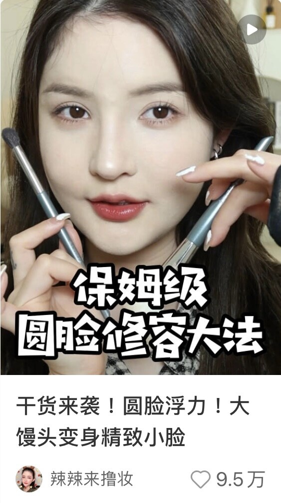 粉絲破百萬的小紅書美妝博主推薦4：辣辣來擼妝