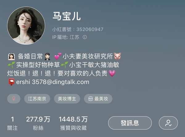 粉絲破百萬的小紅書美妝博主推薦5：馬寶兒