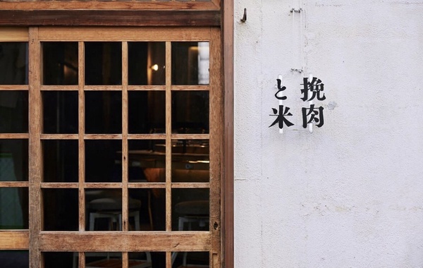 台灣吃得到！日本超人氣「挽肉と米」海外首店插旗台北，火烤漢堡排7月開吃店址就在這