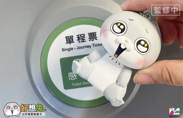 好想兔好想兔悠遊卡悠遊卡
