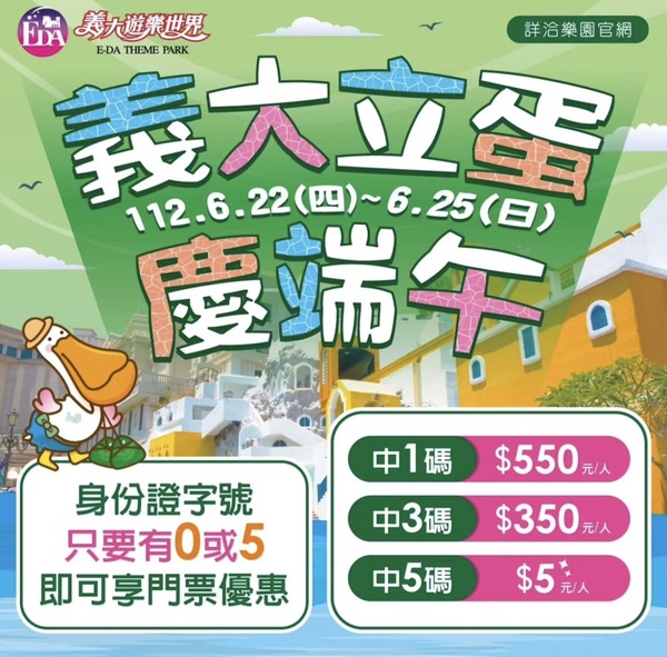 端午連假遊樂園優惠：義大世界（高雄）