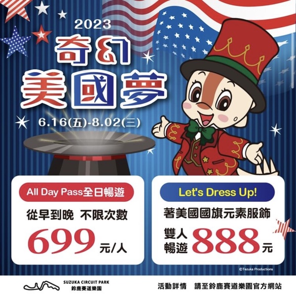 端午連假遊樂園優惠：鈴鹿賽道樂園（高雄）