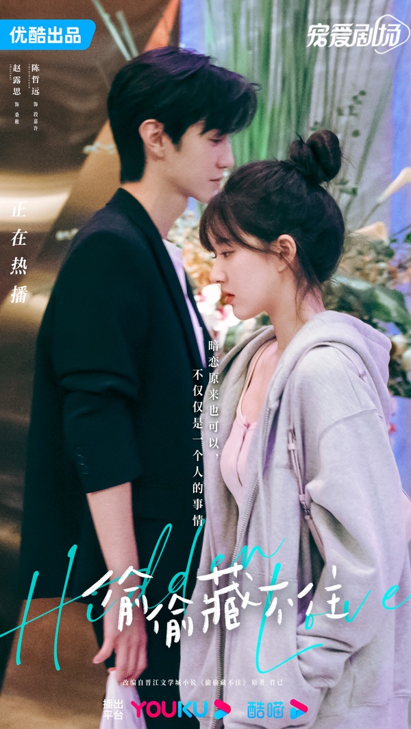 2023上半年陸劇「最高熱度值」TOP10!《偷偷藏不住》輸《長風渡》，《長月燼明》才第三