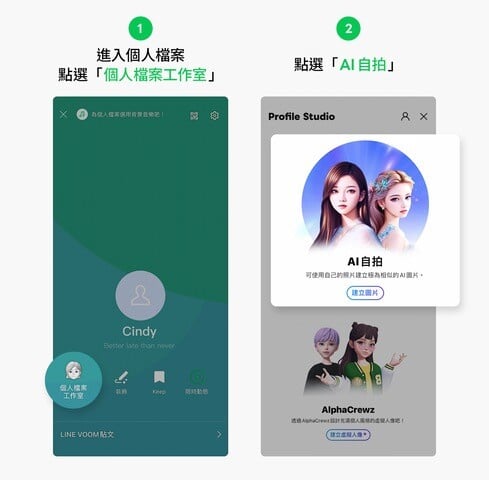 「AI Profile」APP推薦：SNOW