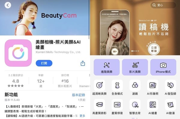 「AI Profile」APP推薦：SNOW