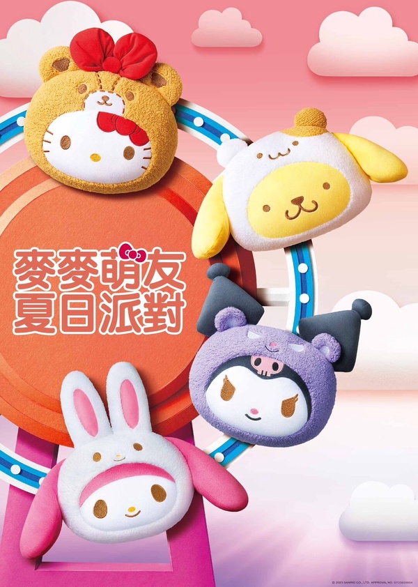 Hello Kitty現身麥當勞!麥當勞×三麗鷗推4抱枕,Kitty、布丁狗、美樂蒂、酷洛米都有!