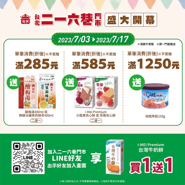 買一送一！義美「霜淇淋、芝士塔、冰火泡芙、現煮咖啡、銅鑼燒冰」買1送1，這門市獨家