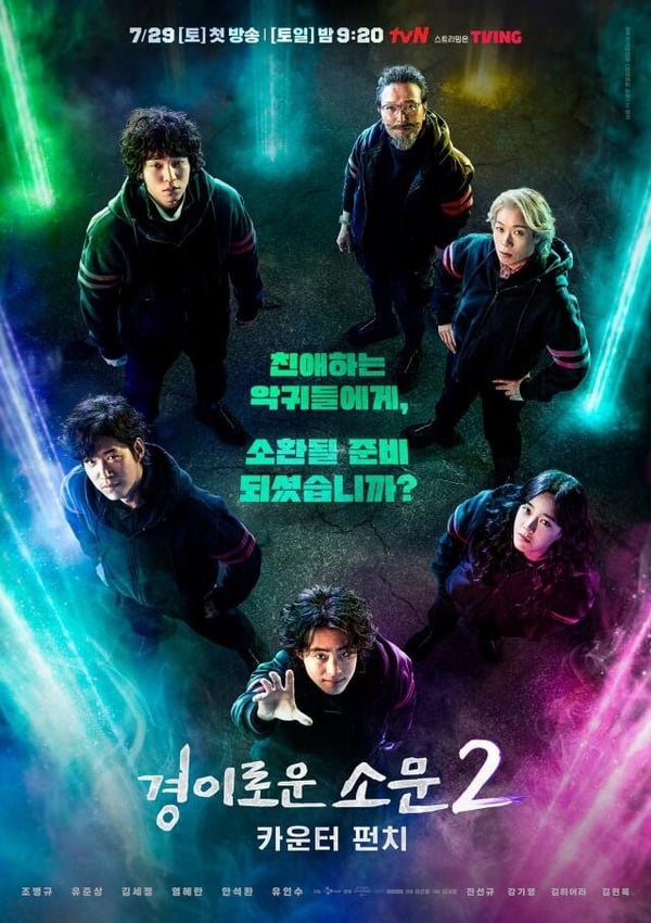 2023暑假推薦的韓劇片單!《驅魔麵館2》、《D.P.逃兵追緝令2》跟這些劇都即將上檔
