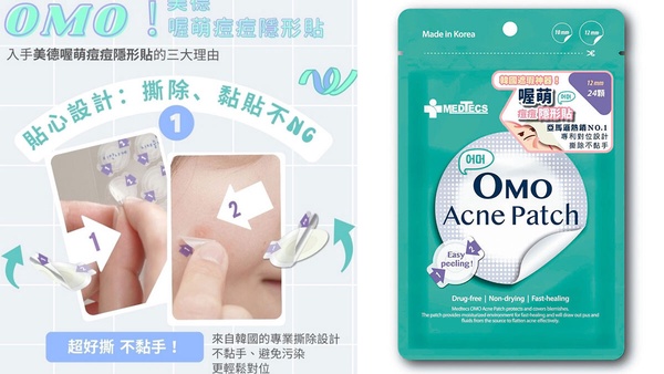 上妝不卡粉痘痘貼推薦!掌握關鍵兩步驟,痘痘秒神隱、上妝不卡粉