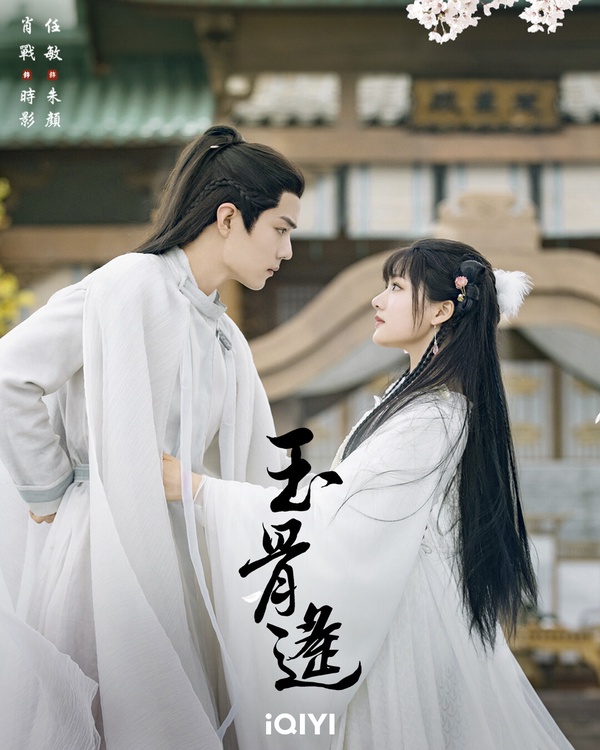 7月開播陸劇推薦!楊洋《我的人間煙火》、楊超越&丁禹兮《七時吉祥》七世命運糾纏