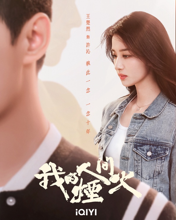 7月開播陸劇推薦!楊洋《我的人間煙火》、楊超越&丁禹兮《七時吉祥》七世命運糾纏