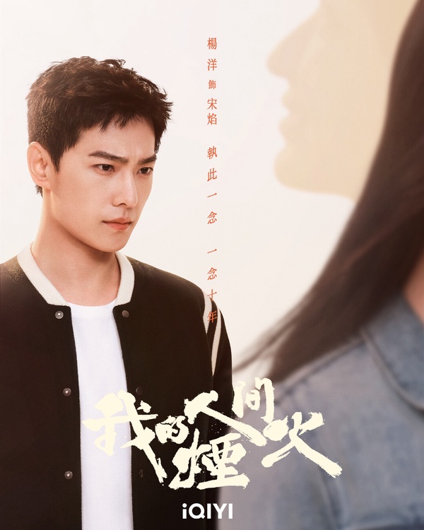7月開播陸劇推薦!楊洋《我的人間煙火》、楊超越&丁禹兮《七時吉祥》七世命運糾纏