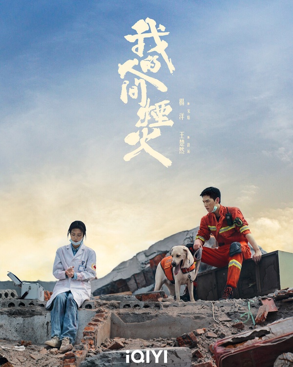 7月開播陸劇推薦!楊洋《我的人間煙火》、楊超越&丁禹兮《七時吉祥》七世命運糾纏