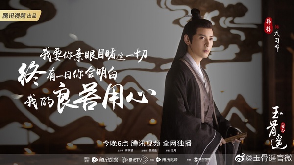 《玉骨遙》熱度飆漲6大原因！師徒虐戀，主角演技在線、配角卡司大咖雲集